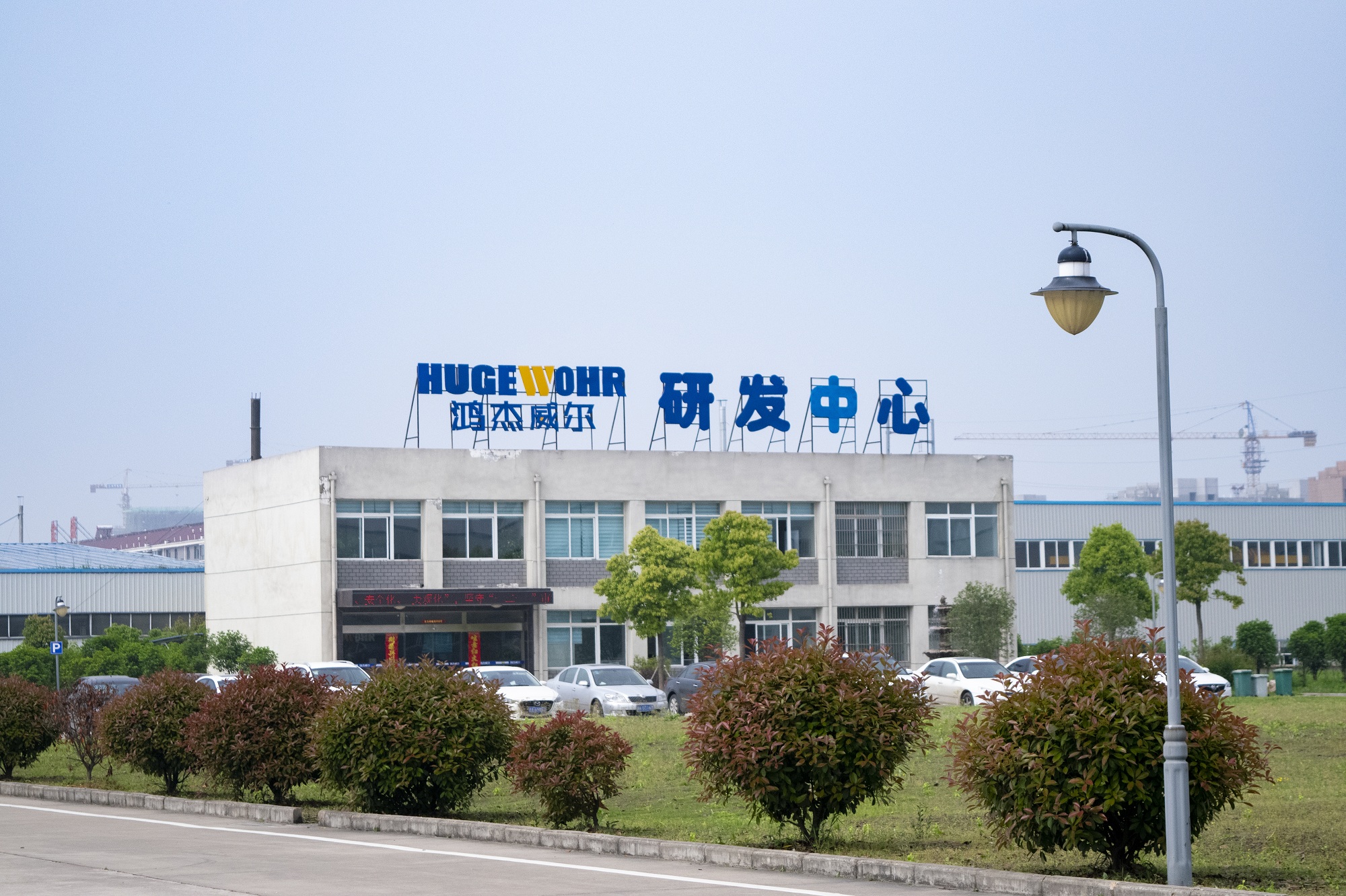 祝賀鴻杰威爾獲得裕安區(qū)“十佳工業(yè)企業(yè)”、高新區(qū)“高質(zhì)量發(fā)展工業(yè)十強(qiáng)